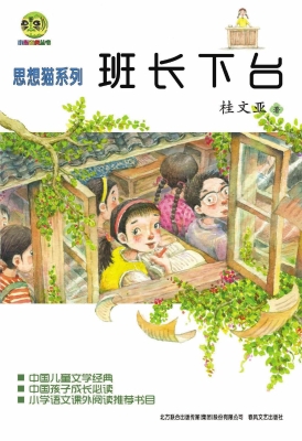 班长下台