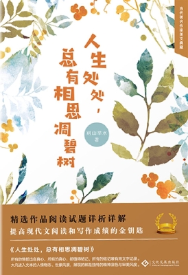 人生处处，总有相思凋碧