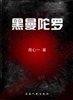 黑曼陀罗