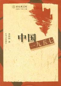 中国一九五七
