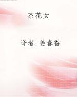 茶花女
