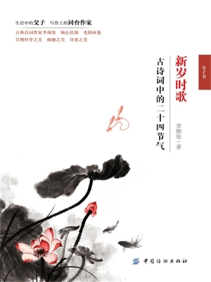 新岁时歌 古诗词中的