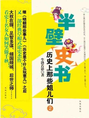 半壁史书——历史上那