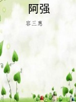 阿强