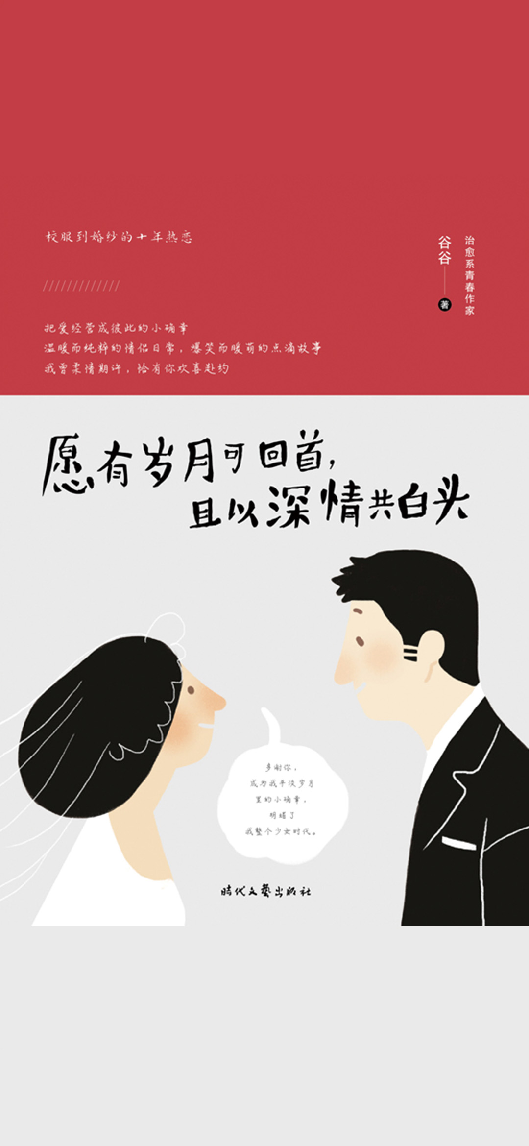 愿有岁月可回首，且以深