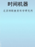 时间机器