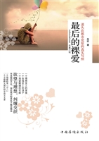 最后的裸爱