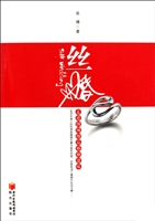 丝婚