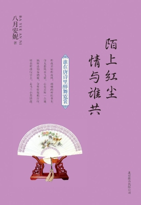 陌上红尘 情与谁共—