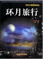 科幻大师经典译丛-环