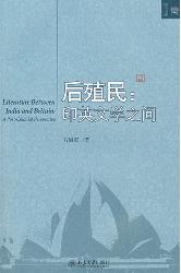 后殖民：印英文学之间