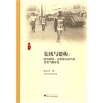 危机与建构