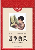 四季的风