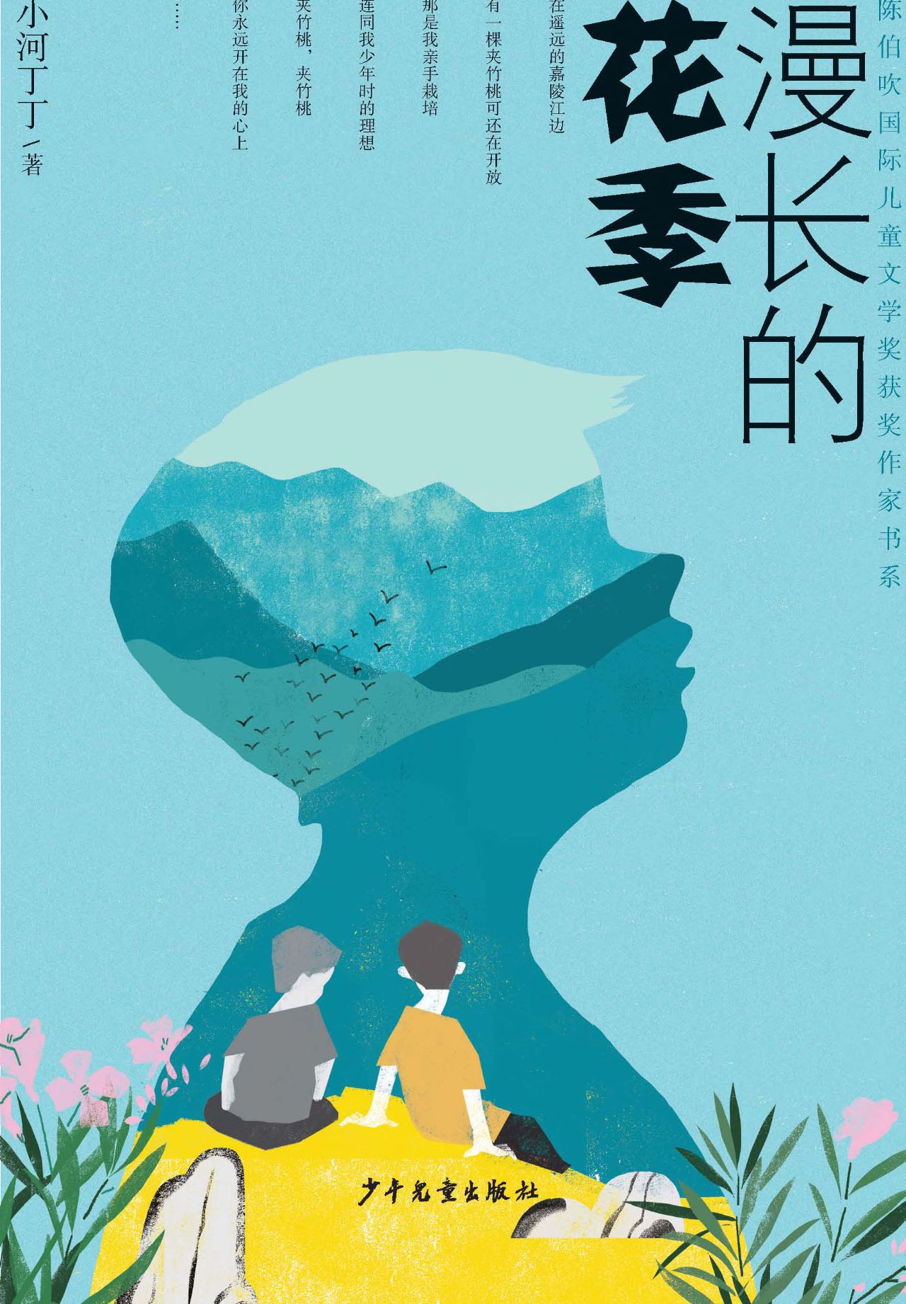 陈伯吹国际儿童文学奖
