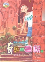 奇异的暑假 上