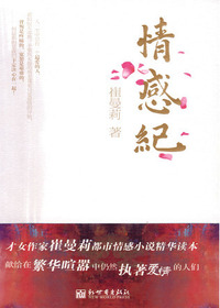 情感纪