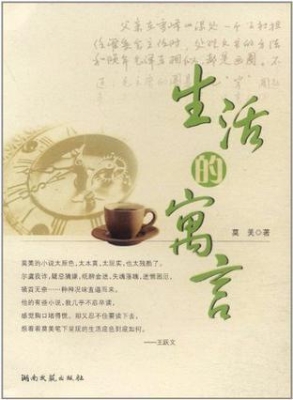 生活的寓言（文艺社）