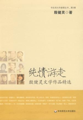 纯情游走
