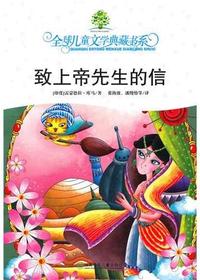全球儿童文学典藏书系