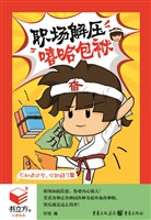 职场解压嘻哈包袱