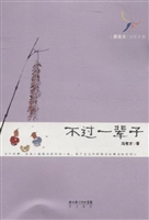 不过一辈子