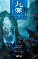 九冥——冥界的囚徒
