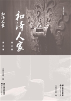 和泽人家