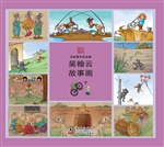 吴翰云故事画