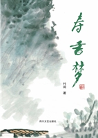 寿香梦