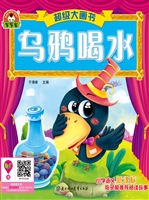 乌鸦喝水