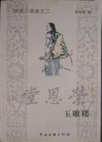 玉雕楼