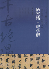 陋室铭·进学解：淡泊处
