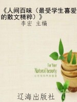 《人间百味（最受学生喜