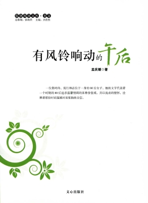 有风铃响动的午后
