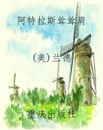 阿特拉斯耸耸肩