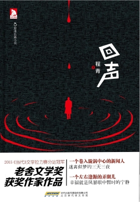 回声