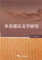 宋金遗民文学研究