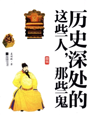 历史深处的这些人，那些