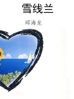 雪线兰