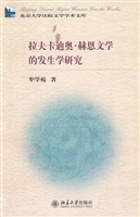 拉夫卡迪奥·赫恩文学