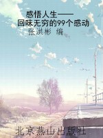 感悟人生——回味无穷