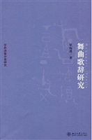 舞曲歌辞研究