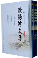欧阳修文集4*