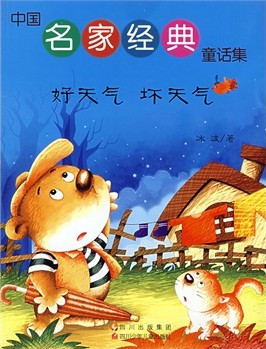 好天气  坏天气