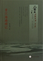 晋江海港琐记