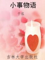 小事物语