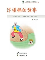 洋铁桶的故事
