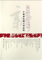 思想的地桩——宁夏杂