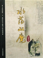 水荡双魔