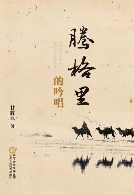 腾格里的吟唱